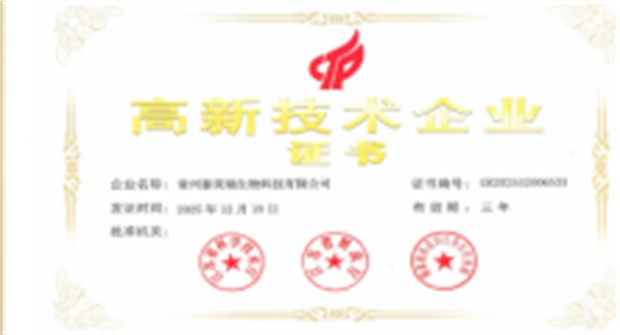 High-Tech Enterprise certificate