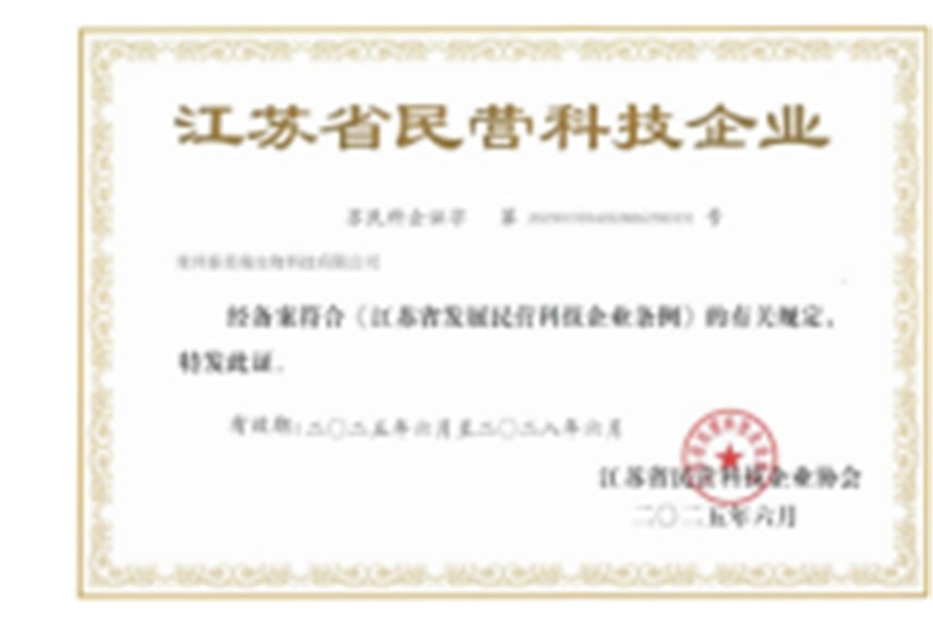 Jiangsu Provincial Private Science and Technology Enterprise certificate