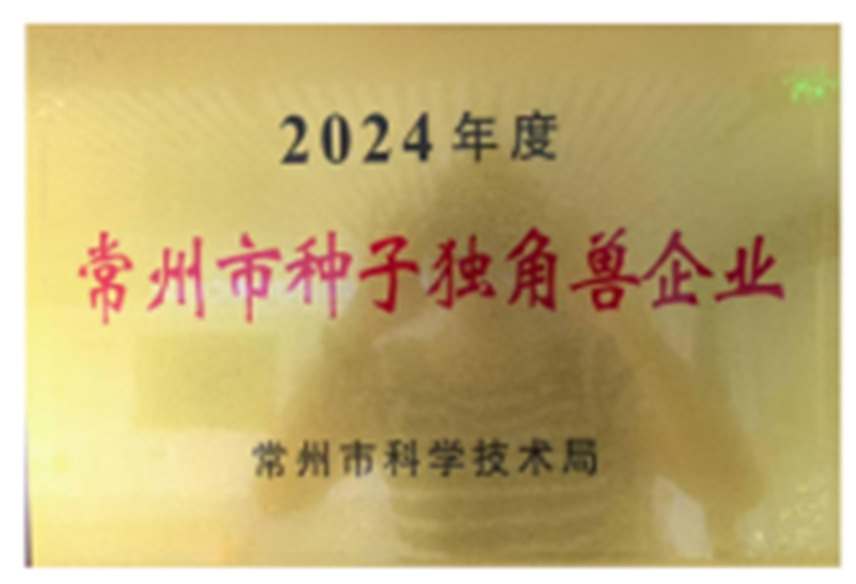 Changzhou Seed Unicorn Enterprise 2024 plaque